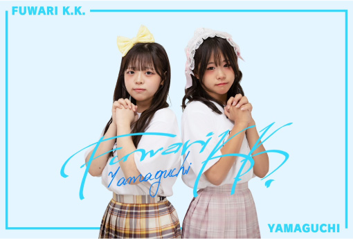 ふわり歌舞四季会社　山口支社