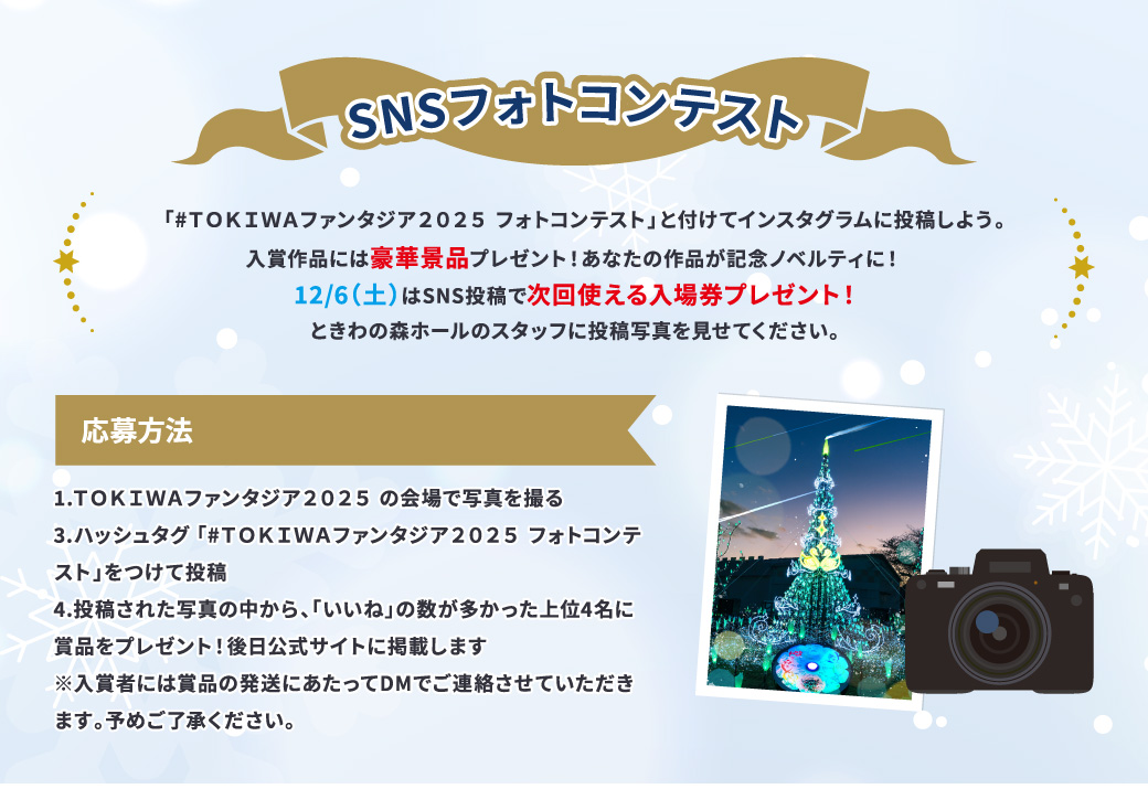 SNSフォトコンテスト